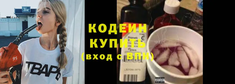 Кодеин Purple Drank  магазин продажи наркотиков  блэк спрут онион  Красногорск 